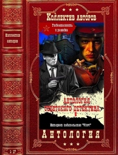 Обложка книги https://knigi.click/10079-antologija-sovetskogo-detektiva-8-kompiljacija-knigi-1-17.html