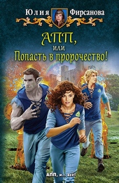 Обложка книги https://knigi.click/10082-app-ili-popast-v-prorochestvo.html
