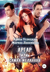 Обложка книги https://knigi.click/10089-argar-ili-samaja-zhelannaja.html