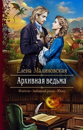 Обложка книги https://knigi.click/10098-arhivnaja-vedma.html