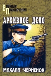 Обложка книги https://knigi.click/10093-arhivnoe-delo.html