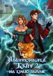 Обложка книги https://knigi.click/10116-avantjuristka-kejt-na-kraju-zemli.html