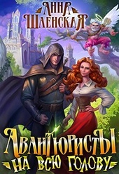 Обложка книги https://knigi.click/10117-avantjuristy-na-vsju-golovu.html