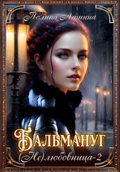 Обложка книги https://knigi.click/10127-balmanug-ne-ljubovnica-2.html