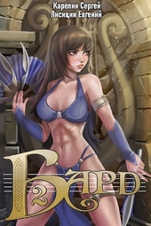 Обложка книги https://knigi.click/10130-bard-2.html