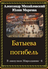 Обложка книги https://knigi.click/10155-batyeva-pogibel.html