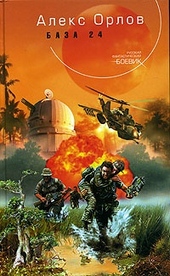 Обложка книги https://knigi.click/10153-baza-24.html