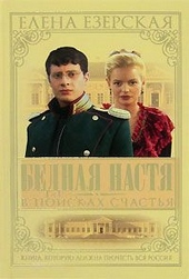 Обложка книги https://knigi.click/10156-bednaja-nastja-kniga-3-v-poiskah-schastja.html