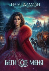 Обложка книги https://knigi.click/10160-begi-ot-menja.html