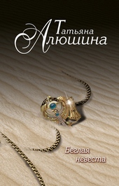 Обложка книги https://knigi.click/10162-beglaja-nevesta.html