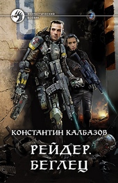 Обложка книги https://knigi.click/10164-beglec.html