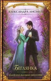 Обложка книги https://knigi.click/10166-begljanka.html