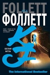 Обложка книги https://knigi.click/10170-belaja-mgla.html