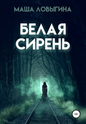 Обложка книги https://knigi.click/10174-belaja-siren.html