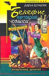 Обложка книги https://knigi.click/10190-benefis-martovskoj-koshki.html