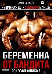 Обложка книги https://knigi.click/10192-beremenna-ot-bandita-rokovaja-oshibka-nevinnaja-dlja-glavarja-bandy.html