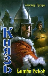 Обложка книги https://knigi.click/10261-bitva-vekov.html