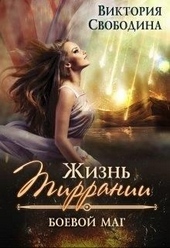 Обложка книги https://knigi.click/10289-boevoj-mag.html