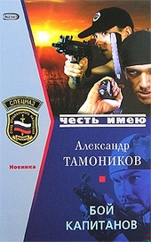 Обложка книги https://knigi.click/10295-boj-kapitanov.html