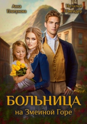 Обложка книги https://knigi.click/10303-bolnica-na-zmeinoj-gore.html