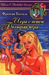 Обложка книги https://knigi.click/10307-bolshaja-igra.html