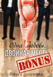 Обложка книги https://knigi.click/10316-bonus.html