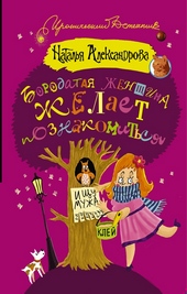 Обложка книги https://knigi.click/10318-borodataja-zhenschina-zhelaet-poznakomitsja.html