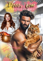 Обложка книги https://knigi.click/10331-boss-kot-i-kastrjulja-supa.html