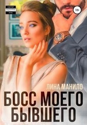 Обложка книги https://knigi.click/10329-boss-moego-byvshego.html