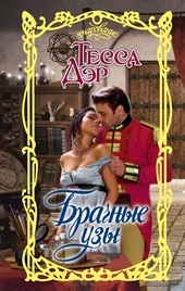Обложка книги https://knigi.click/10348-brachnye-uzy.html
