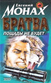 Обложка книги https://knigi.click/10373-bratva-poschady-ne-budet.html