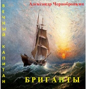 Обложка книги https://knigi.click/10376-briganty-si.html