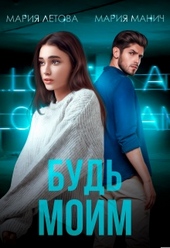 Обложка книги https://knigi.click/10390-bud-moim.html