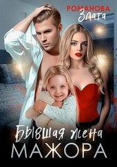 Обложка книги https://knigi.click/10414-byvshaja-zhena-mazhora.html