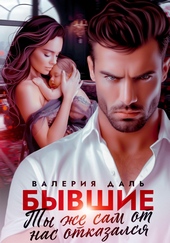 Обложка книги https://knigi.click/10419-byvshie-ty-zhe-sam-ot-nas-otkazalsja.html