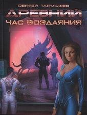 Обложка книги https://knigi.click/10432-chas-vozdajanija.html