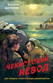 Обложка книги https://knigi.click/10442-chekistskij-nevod.html