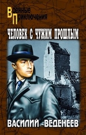 Обложка книги https://knigi.click/10454-chelovek-s-chuzhim-proshlym.html