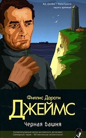 Обложка книги https://knigi.click/10452-chernaja-bashnja.html