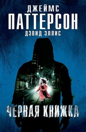 Обложка книги https://knigi.click/10455-chernaja-knizhka.html
