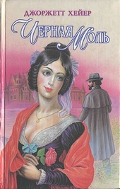 Обложка книги https://knigi.click/10458-chernaja-mol.html