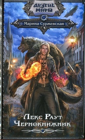 Обложка книги https://knigi.click/10464-chernoknizhnik.html