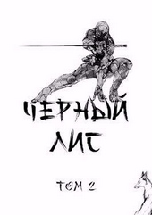 Обложка книги https://knigi.click/10479-chernyj-lis-tom-2.html