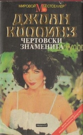 Обложка книги https://knigi.click/10490-chertovski-znamenita.html