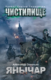 Обложка книги https://knigi.click/10505-chistilische-janychar.html
