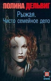 Обложка книги https://knigi.click/10507-chisto-semejnoe-delo.html
