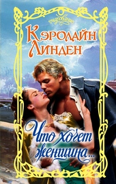 Обложка книги https://knigi.click/10511-chto-hochet-zhenschina.html