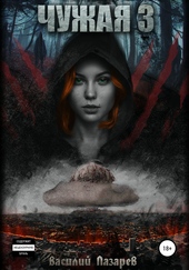 Обложка книги https://knigi.click/10530-chuzhaja-3.html