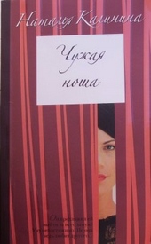 Обложка книги https://knigi.click/10536-chuzhaja-nosha.html