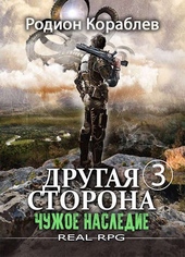 Обложка книги https://knigi.click/10548-chuzhoe-nasledie.html